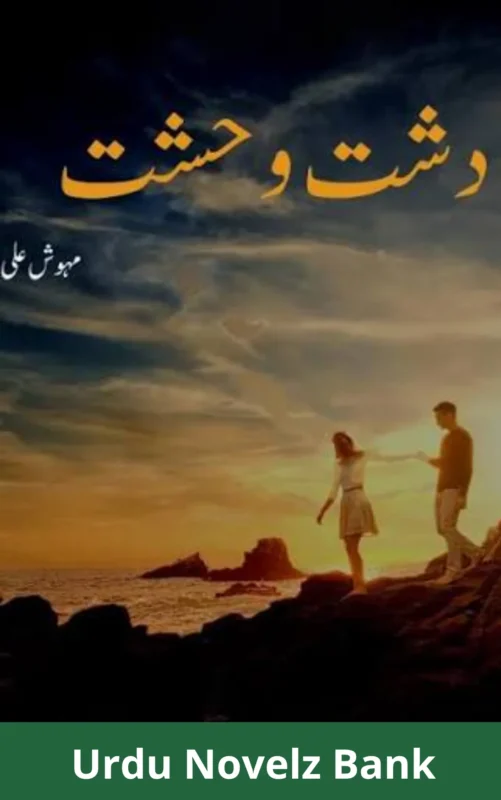 Dasht E Wehshat Novel Season 1 & 2 By Mehwish Ali