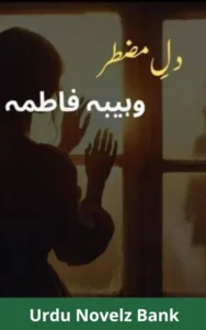 Dil E Muztar Novel By Wahiba Fatima