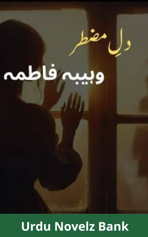 Dil E Muztar Novel By Wahiba Fatima