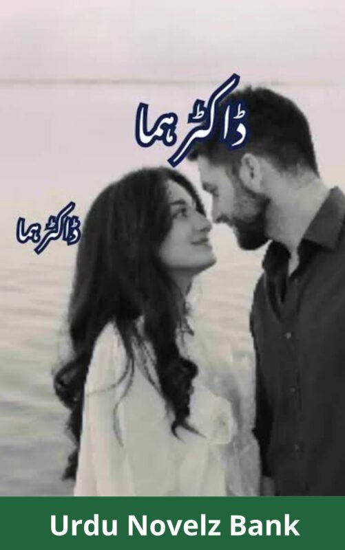 Dr Huma Bold Novel