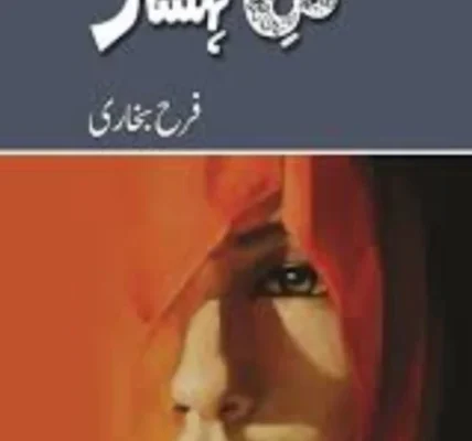 Gul E Kohsar Novel By Farah Bukhari