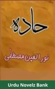 Haddah Novel By Noor Ul Ain Mustafa