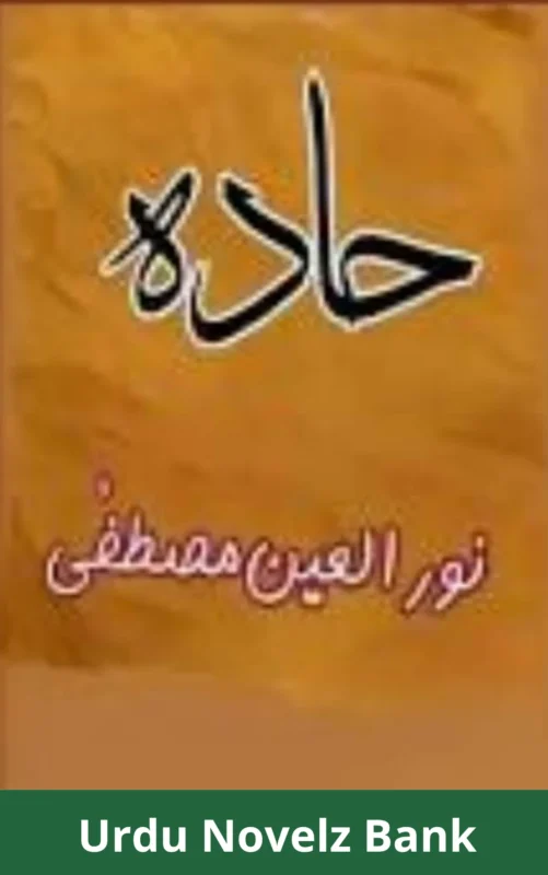 Haddah Novel By Noor Ul Ain Mustafa