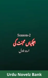 Hichkiyaan Muhabbat Ki Season 2 By Amna Mehmood
