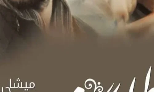 Talabgar E Mohabbat Novel By Misha Hayat
