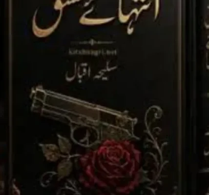 Inteha E Ishq Novel By Saliha Iqbal
