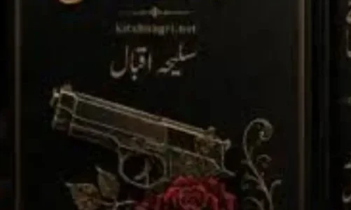 Inteha E Ishq Novel By Saliha Iqbal