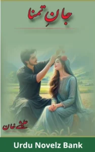 Jan e Tamanna Novel By Alishey Khan