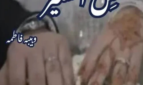 Lams e Akseer Novel By Wahiba Fatima
