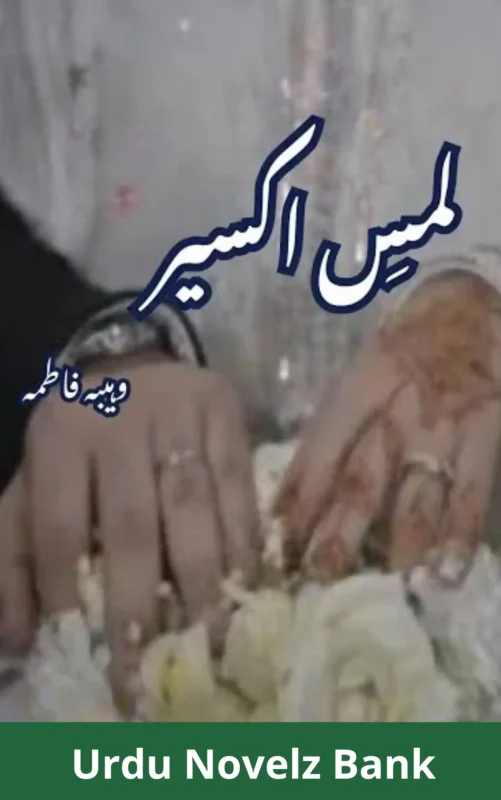 Lams e Akseer Novel By Wahiba Fatima