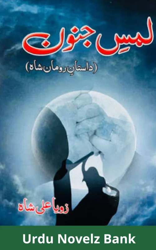 Lams e Junoon Novel By Zoya Ali Shah