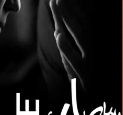 Main Hari Piya Novel By Fatima