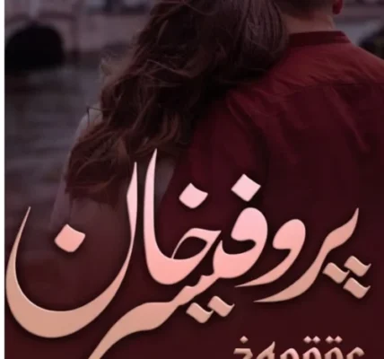 Professor Khan Novel Season 2 By Zanoor Writes