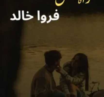 Rah e Ishq Novel By Farwa Khalid