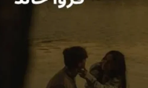 Rah e Ishq Novel By Farwa Khalid