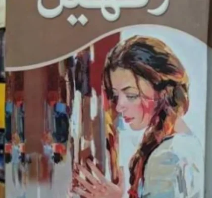 Rakhail Novel By Riaz Aqib Kohler