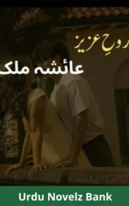 Rooh e Aziz Novel By Ayesha Malik