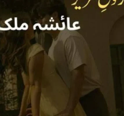 Rooh e Aziz Novel By Ayesha Malik