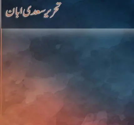 Saza e Ishq Novel by Sadi Abbaan