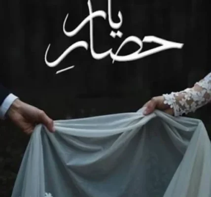Hisar e Yaar Novel by Rabia Khan