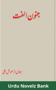 Junoon Ulfat Novel By Mehwish Ali