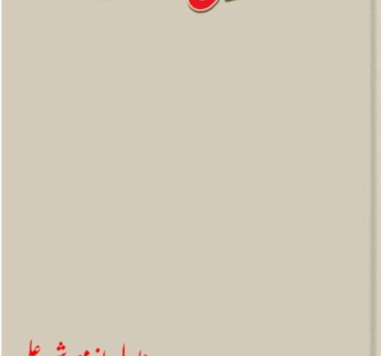 Junoon Ulfat Novel By Mehwish Ali