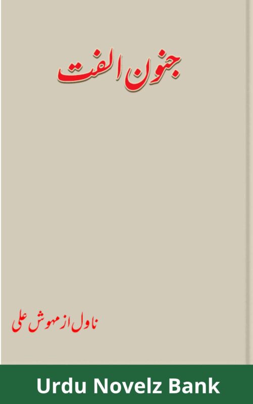 Junoon Ulfat Novel By Mehwish Ali
