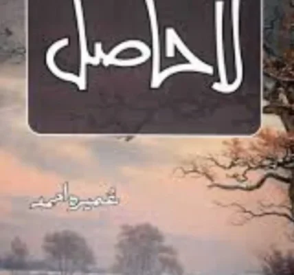 Lahashil Novel By Umera Ahmed